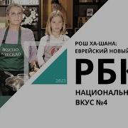 Еврейский Новый Год