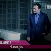 Хабиб Хакимов