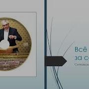 Все Почитаю За Сор