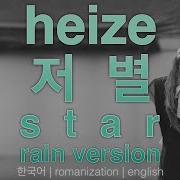 Heize Star Rain Ver