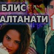 Иблис Салтанати 1 Китоб