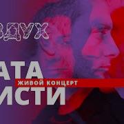Наше Радио Воздух