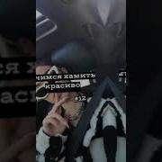 Учимся Хамить Красиво