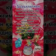 Севгилимни Тугилган Кунига Шер