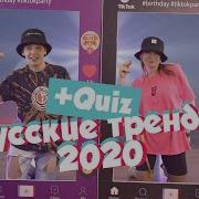 Тикток Тренды 2020 Отгадай Танец Танцуй Вместе С Super Party