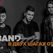 Mband В Двух Шагах От Рая