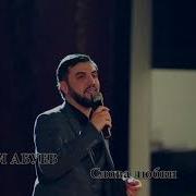 Ганапи Абуев Даргинские Песни
