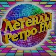 Легенды Ретро Фм 2018 В Олимпийском