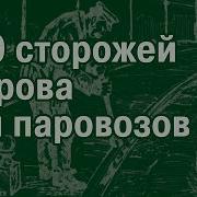 Евгений Сухов Литерный Поезд Генералиссимуса