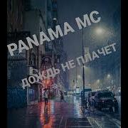 Panama Дождь Не Плачет