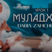 Майя Файнс 1 Чакра Новый Перевод
