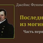 Пследний Из Магикан Радиоспектакль