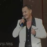 Каçарсам Александр Васильев