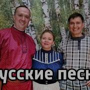 Сборник Песен Иван Разумов