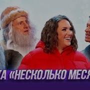 12 Месяцев Уральские Пельмени