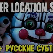 Fnaf 5 Song Ждём Не Дождёмся На Английском
