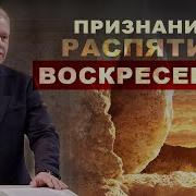 Юрий Стогниенко Воскрес В