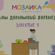 Домашний Логопед 1