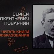 Сергей Иннокентьевич Поварнин