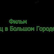Milf Секс В Большом Городе Сериал Все Сезоны