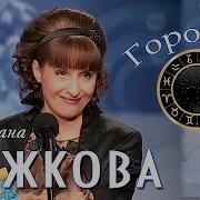 С Рожкова