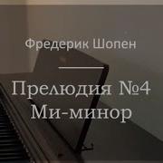 Шопен Прелюдии Скачать