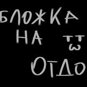 Меме Но С Ричардом Нельзя Кружиться Быстро