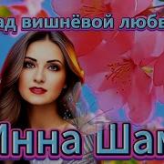 Песнь Любви