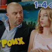 Дизель Шоу На Троих