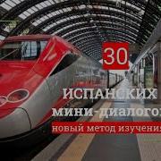 Испанские Мини Диалоги Новый Курс Испанского Языка