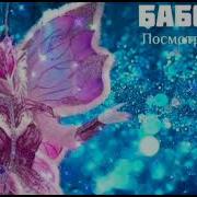 Шоу Маска Бабочка