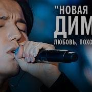 Димаш Кудайберген Любовь Похожая На Сон Скачать Mp3