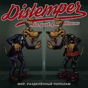 Буря Distemper