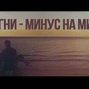 Минус На Минус