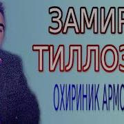 Охириник Армонга Мунд