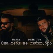 Ана Тебя Не Любит Ана Тебя Не Забудит