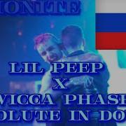 Lil Peep Absolute In Doubt Cover На Русском Вечный Психоз