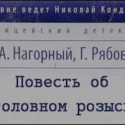 Повесть О Уголовном Розыске