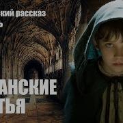 Испанские Братья Христианский Рассказ