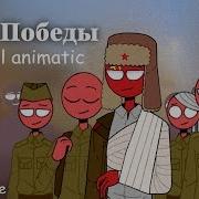 День Победы Меме