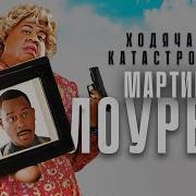 Door To Door Comic Мартин Лоуренс