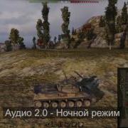 Звук Лампочки Вариант 2 В World Of Tanks Ru