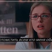 Sad Multifandom Я Больше Не Та Толстая Девочка
