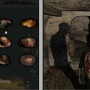 Сталкер Игра За Мутантов