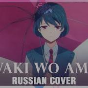 Kawaki Wo Ameku Cover By Sati Akura