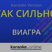 Я По Тебе Так Сильно Скучаю Караоке