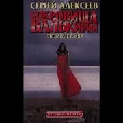 Звездные Раны Слушать Онлайн