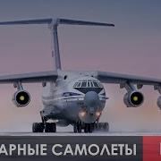Легендарные Самолеты Все Серии