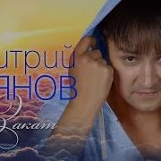 Закат Дмитрий Прянов