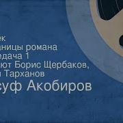 Акобиров Ю Нурек Исп Борис Щербаков